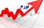پاییز با افزایش تورم خدمات آغاز شد