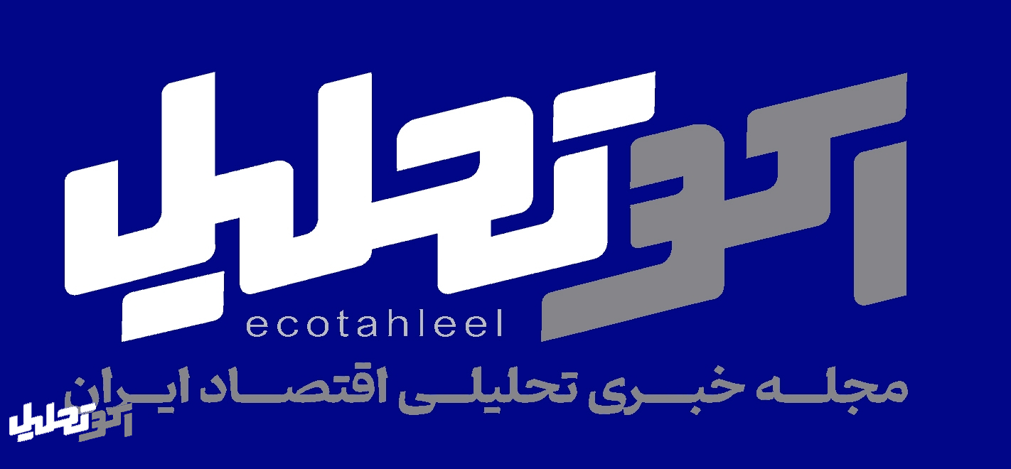 مجله خبری اکو تحلیل