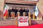 آغاز به کار بیست‌ و دومین نمایشگاه بین‌المللی متالورژی ایران (Iran Metafo ۲۰۲۵)