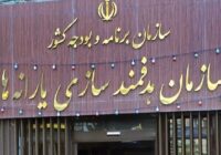 اصلاحیه دستورالعمل اجرایی ماده ۹ آیین‌نامه ماده ۷ قانون هدفمندسازی یارانه‌ها