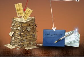 آغاز حذف چک‌های رمزدار از شبکه بانکی کشور به فروردین ۱۴۰۵ موکول شد