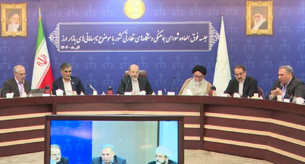 جلسه فوق‌العاده شورای هماهنگی دستگاه‌های نظارتی درباره نابسامانی‌های بازار ارز