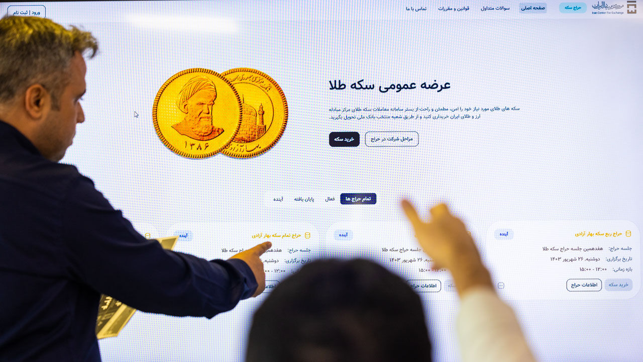 حراج انواع قطعات سکه توسط بانک مرکزی تا پایان سال جاری