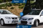 دو خودرو ارزان بازار ایران؛قیمت بازار انواع کوییک و ساینا اعلام شد دو خودرو ارزان بازار ایران؛قیمت بازار انواع کوییک و ساینا اعلام شد