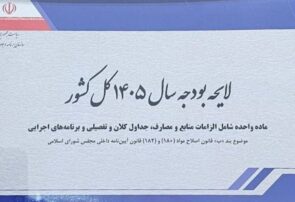 لایحه بودجه سال آینده با حذف ۴ صفر از پول ملی