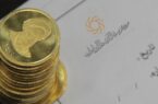 چهارشنبه‌های طلایی از ۲۵ آذرماه با حراج هفتگی سکه