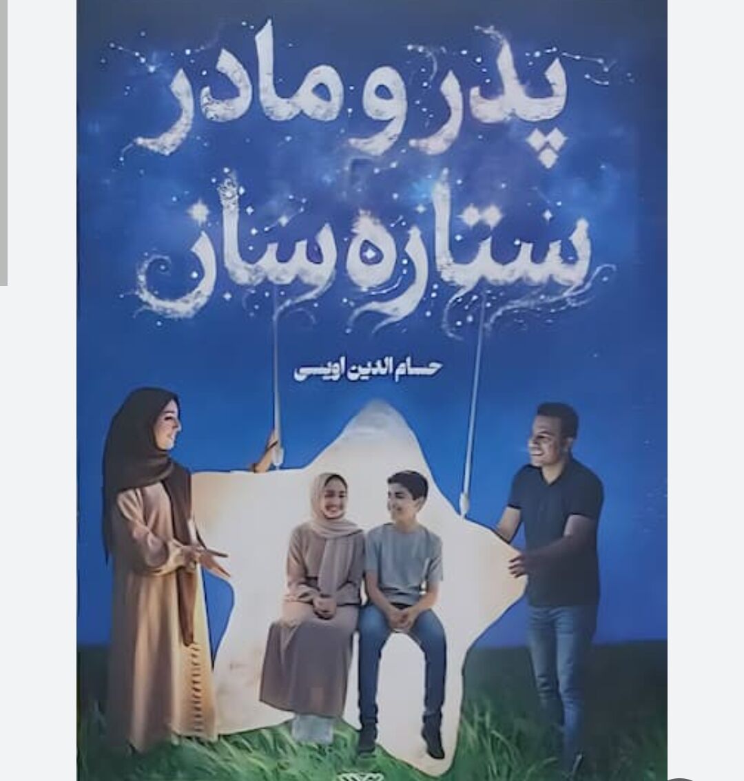 ستاره‌ساز