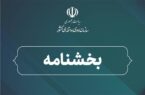 بخشنامه حقوق و مزایا ۱۴۰۵ رسید: اطلاعات کارکنان + حقوق و مزایا در سال ۱۴۰۵