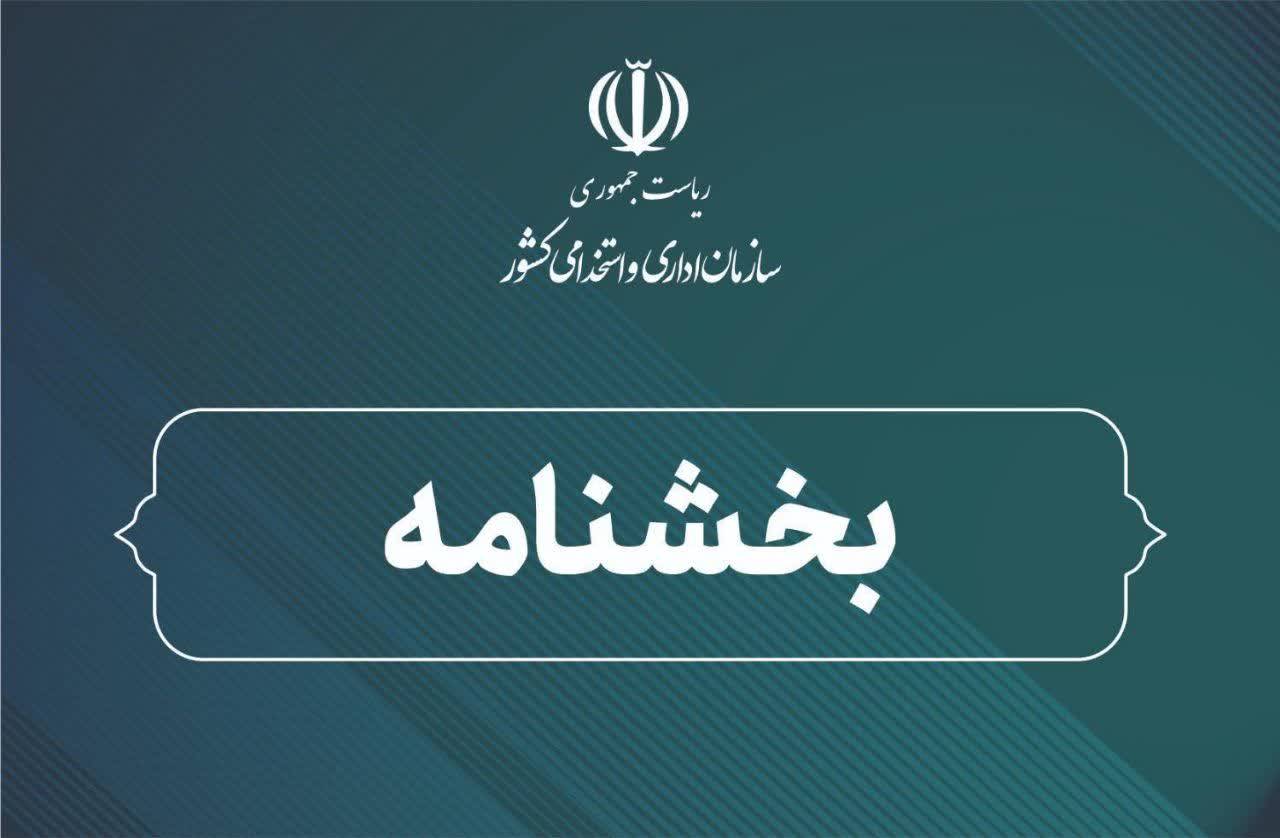بخشنامه حقوق و مزایا ۱۴۰۵ رسید: اطلاعات کارکنان + حقوق و مزایا در سال ۱۴۰۵