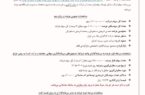 اولین عرضه اولیه سال ۱۴۰۵ با نماد شیفته؛سقف خرید ۱۵۰ سهم+جزئیات کامل