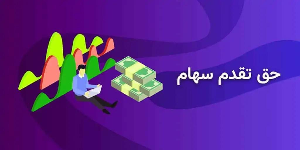 مهلت حق تقدم چند نماد،کدال اعلام کرد