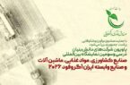 برپایی پاویون شرکت‌های دانش‌بنیان در نمایشگاه آگروفود