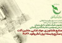 برپایی پاویون شرکت‌های دانش‌بنیان در نمایشگاه آگروفود