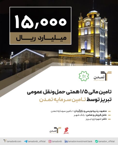 شهرداری تبریز