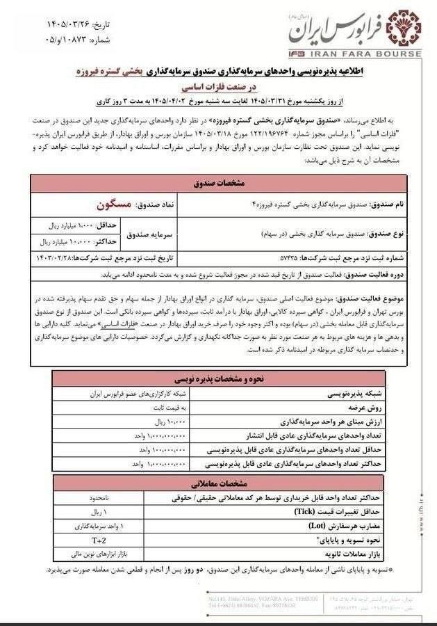 صندوق تخصصی مس و فلزات پایه آمد! «مسگون» برای سرمایه‌گذاری غیرمستقیم روی زنجیره ارزش