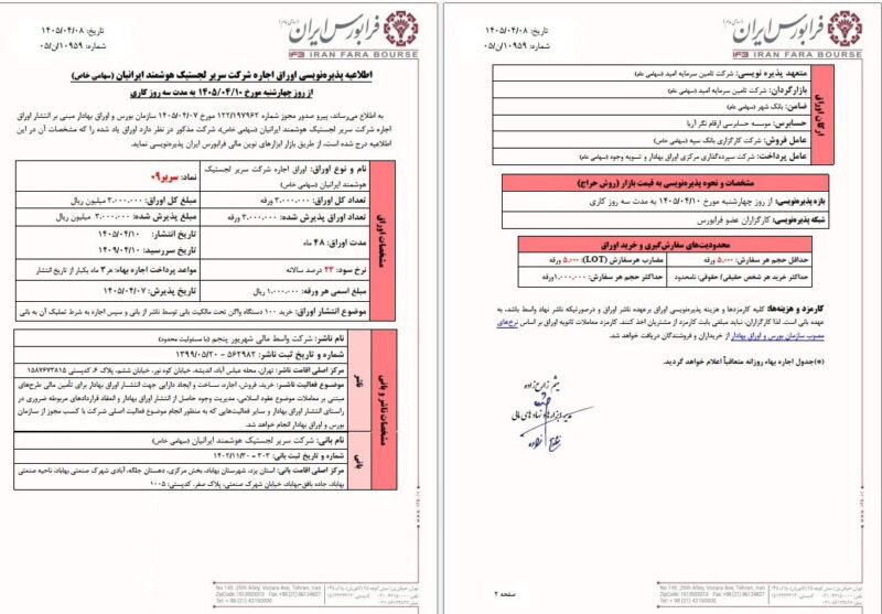 پذیره‌نویسی اوراق اجاره سریر در فرابورس؛ گامی برای نوسازی ناوگان ریلی