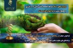 حوزه آب، انرژی و محیط‌زیست به فراخوان حمایت بنیاد ملی علم ایران اضافه شد