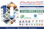 دهمین کنفرانس تجدیدپذیرها و جایزه ملی در تیرماه