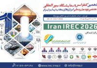 دهمین کنفرانس تجدیدپذیرها و جایزه ملی در تیرماه