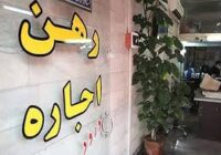 ترمز تورم اجارهبها کشیده شد؛ رکورد ۴ ساله شکست ترمز تورم اجارهبها کشیده شد؛ رکورد ۴ ساله شکست