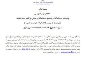 صندوق طلای سینا (دفینه) روی ریل بورس کالا