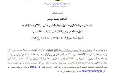 صندوق طلای سینا (دفینه) روی ریل بورس کالا