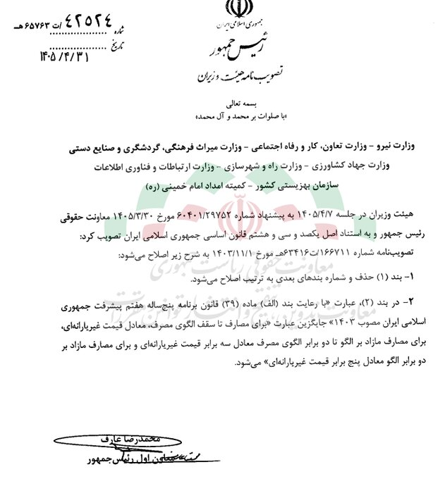 اصلاحیه جدید آبونمان آب و فاضلاب ابلاغ شد