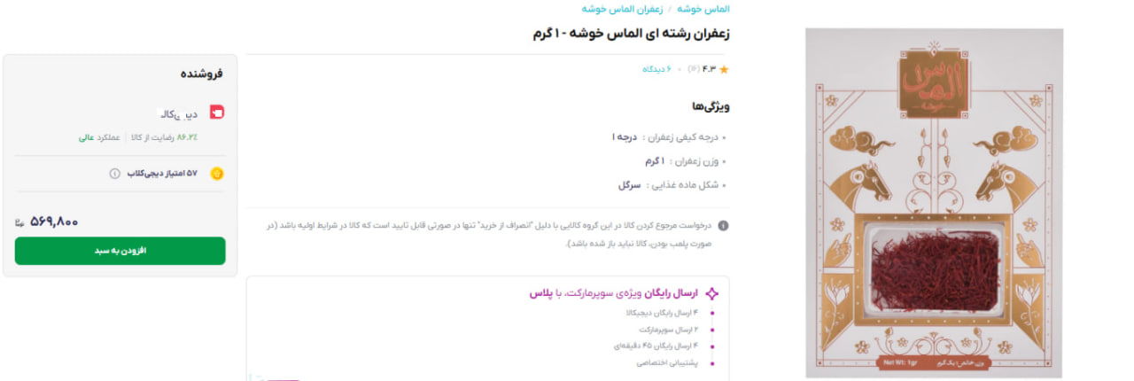 قیمت زعفران در بورس کالا به ۲۶۶ میلیون تومان رسید؛ شکاف قیمتی با بازار آزاد همچنان پابرجاست