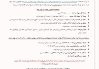 جزئیات کامل عرضه اولیه «احیا»؛ از قیمت تا اختیار فروش تبعی