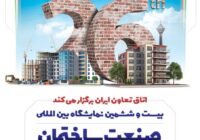 ثبت‌نام یک‌هزار شرکت؛ از هوش مصنوعی تا همکاری با کره جنوبی