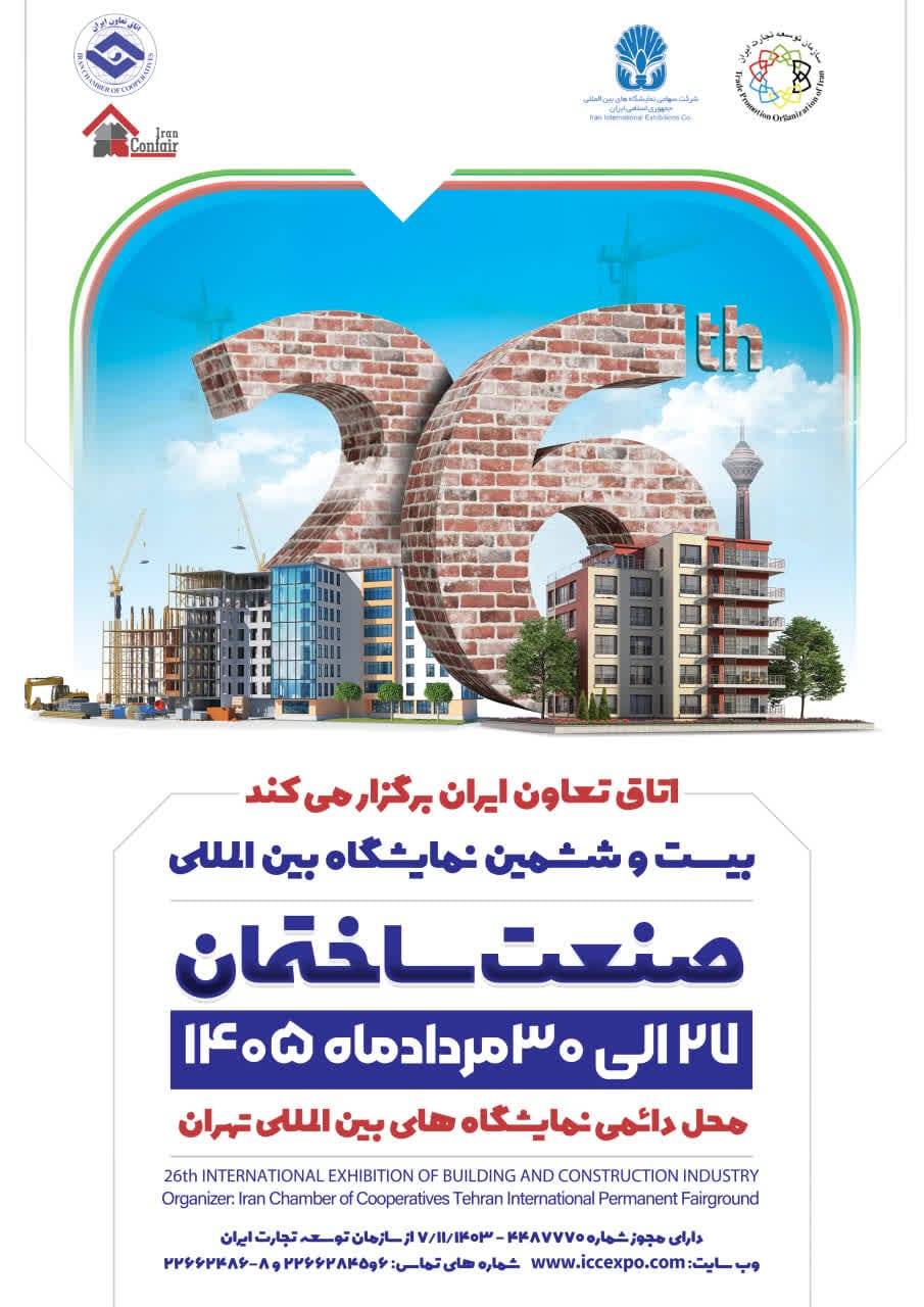 ثبتنام یکهزار شرکت؛ از هوش مصنوعی تا همکاری با کره جنوبی