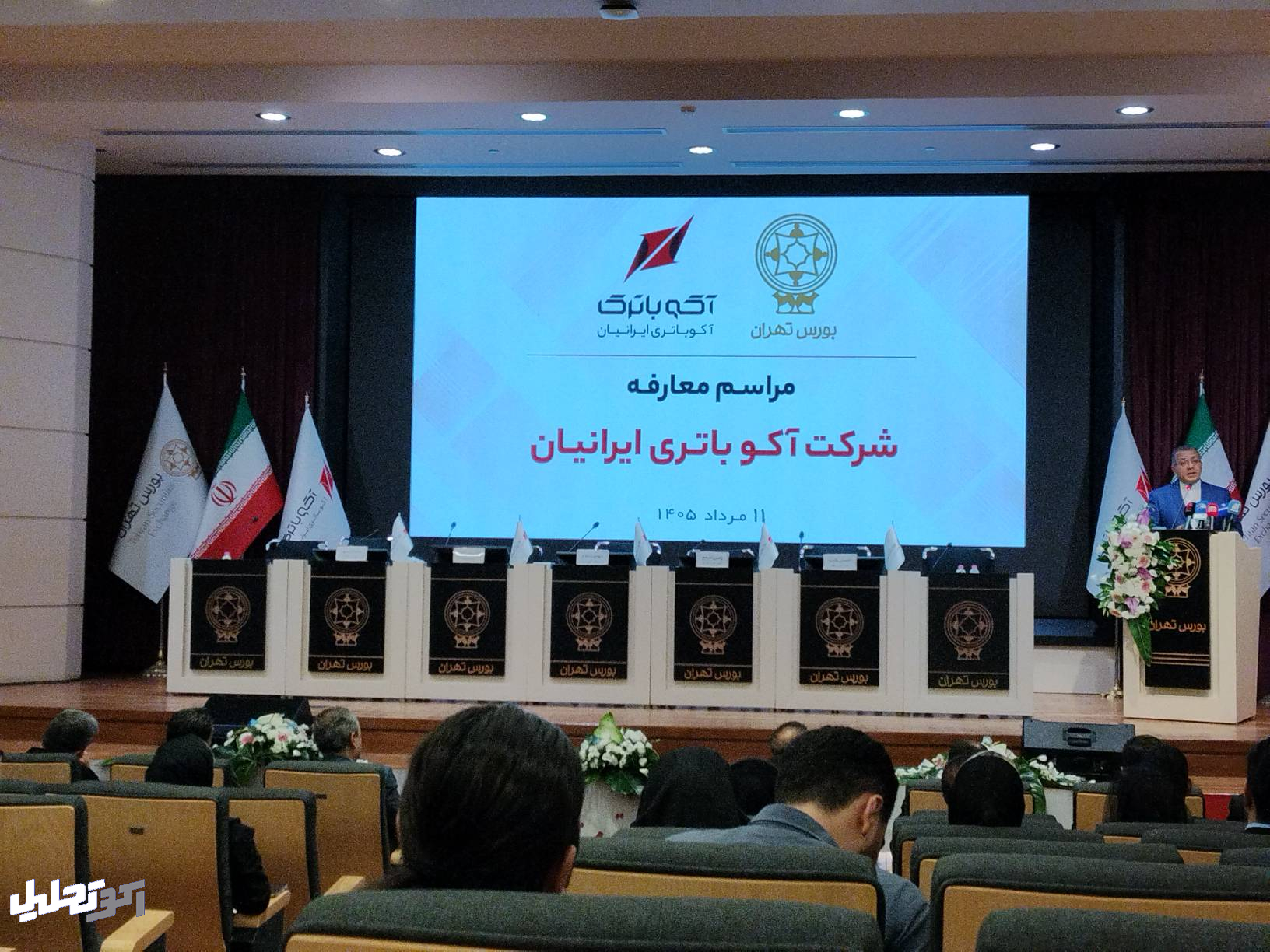 جلسه معارفه آکوباتری در بورس تهران برگزار شد