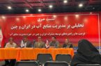 سمپوزیوم ایران و چین: همکاری ۲۵ ساله برای مدیریت پایدار منابع آب