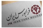 صعود ۴.۷ درصدی شاخص کل فرابورس در هفته سوم مرداد
