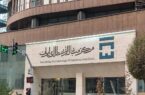 مرکز مبادله ایران وارد اجرا میشود: پایش صدور و تعهدات در گواهی خاص