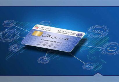 هشدار بانک مرکزی درباره بی‌اعتبارسنجی در صدور کارت بازرگانی